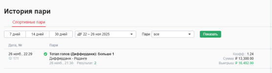 отчет по матчу дифферанд - роданж.png отчет по матчу дифферанд - роданж.png