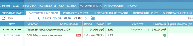 отчет первый тайм псв - херенвен.png