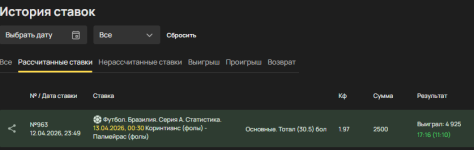 отчет фолы коринтианс - палмейрас.png